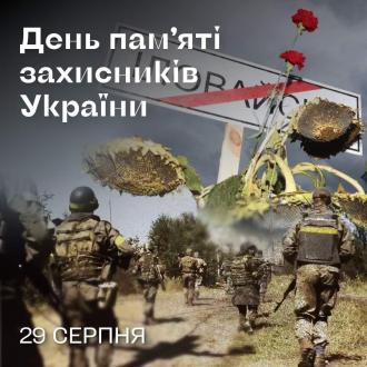 /Files/images/2023_День пам\'яті захисників України.jpg